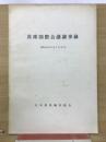 真珠国際会議議事録