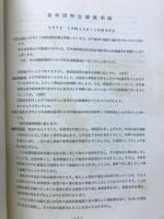 真珠国際会議議事録