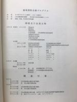 真珠国際会議議事録