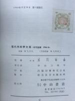 現代内科学大系