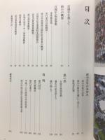 南校百年の歩み　高山市立南小学校開校百周年記念誌