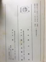 卜筮軍法利解 全