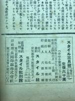スタイル　豪華3月号