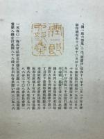 聞書抄　第二盲目物語