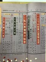 別冊週刊サンケイ　昭和33年3月25日　特集・春のめざめ　