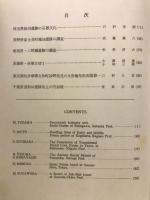 考古学集刊
第4巻上