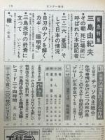 サンデー毎日　特集：三島由紀夫　（1970・12・13緊急増大号）　