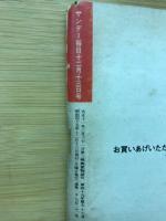 サンデー毎日　特集：三島由紀夫　（1970・12・13緊急増大号）　
