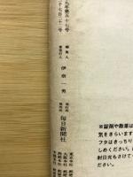 サンデー毎日　特集：三島由紀夫　（1970・12・13緊急増大号）　