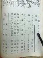聲　第3号　1959年春