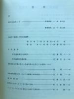 研究紀要 1