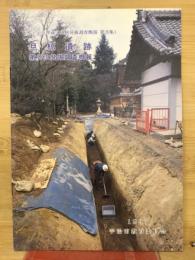 宇治市埋蔵文化財発掘調査概報　旦椋遺跡第2次発掘師查费版