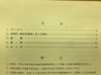 宇治市埋蔵文化財発掘調査概報　旦椋遺跡第2次発掘師查费版