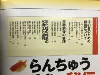 フィッシュマガジン　らんちゅう仔引きの秘伝