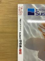 フィッシュマガジン　らんちゅう仔引きの秘伝