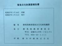緊急文化財調査報告書 : 川曲遺跡・東公田遺跡