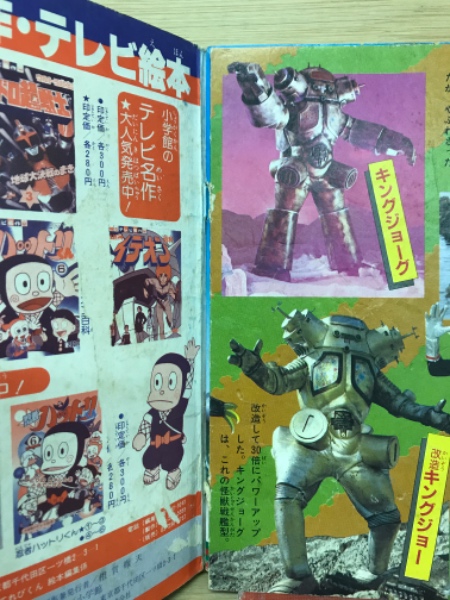 アンドロ超戦士 : ウルトラ超伝説 / 古本、中古本、古書籍の通販は