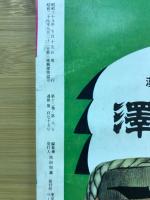 相撲　1963年7月　名古屋場所展望号