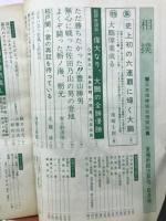 大相撲　夏場所総決算号　1963年6月
