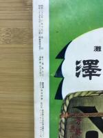 大相撲　夏場所総決算号　1963年6月
