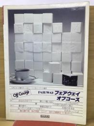 フェアウェイ+ベストヒット　オフコース　楽譜