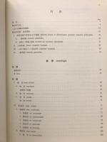 日本人体解剖学　第1巻