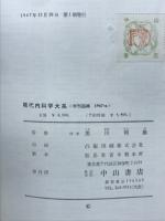 現代内科学大系