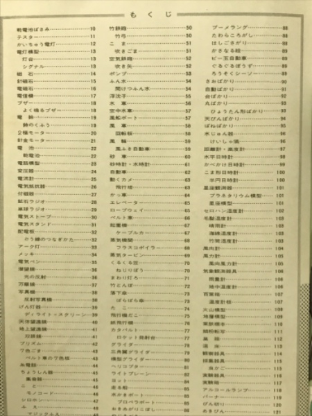 理科工作図鑑 ＜保育社の学習図鑑 ; 10＞ 新版 (実野恒久 編) / 古本