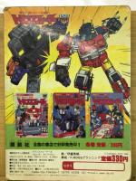 戦え！超ロボット生命体 トランスフォーマー4 つよいぞ！サイバトロン
講談社のテレビ絵本