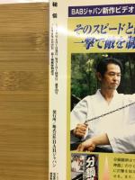 月刊秘伝　１９９９年６月号