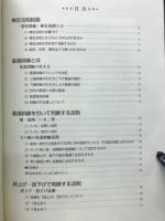 柴田罫線　棒足基本法則解説書