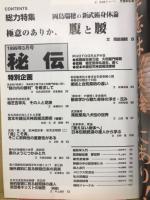 月刊秘伝 1999年3月号
