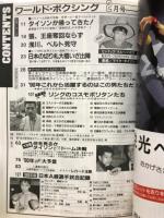 ワールドボクシング １９９０年２月号
