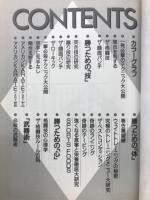 月刊空手道7月号別冊　究極の空手道・勝つための「心・技・体」