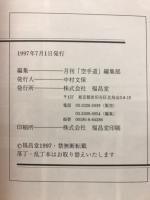 月刊空手道7月号別冊　究極の空手道・勝つための「心・技・体」