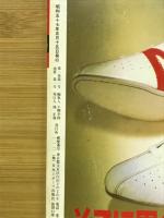 ワールドボクシング1982年5月号