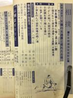 相撲　１９６３年４月　春場所総決算号　
