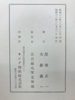 九合洞窟遺跡　名古屋大学考古学研究室紀要第一