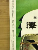 相撲　１９６３年４月　春場所総決算号　