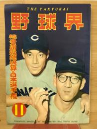 野球界　