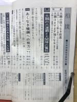 相撲　1963年5月　夏場所展望号