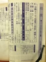 相撲　１９６３年１１月　九州場所展望号