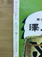 相撲　１９６３年１１月　九州場所展望号