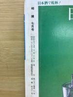 大相撲 １９８４年７月号　大相撲ハワイ巡業グラフ