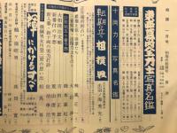 相撲　１９５７年１月　初場所相撲号