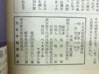 相撲　１９５７年１月　初場所相撲号