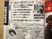 ワールドボクシング　タイソン＆フォアマン競演
