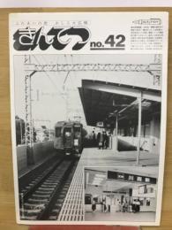 きんてつ　No.42
