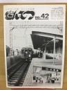 きんてつ　No.42