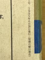 週刊東洋経済 海外進出企業総覧1995年版　会社別編